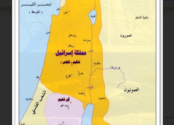 منظمة عربية : اليهود سكان أصليون للشرق الأوسط والدول العربية جزء من 'مملكة اسرائيل القديمة'